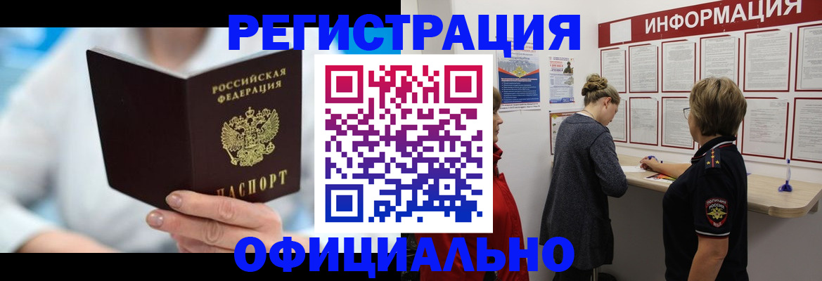 временная регистрация недорого в Жуковском